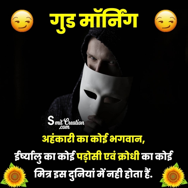 Hindi Good Morning Ego Quote Image