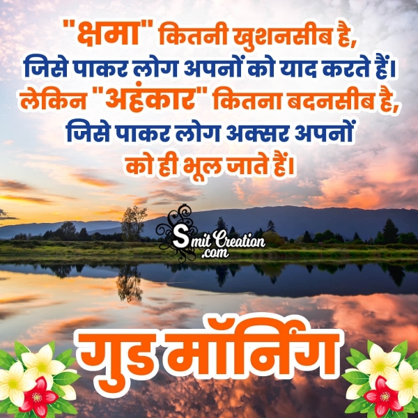 Ego Good Morning Hindi Quote Picture