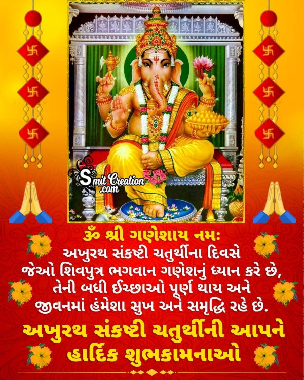 Akhuratha Sankashti Chaturthi Wish In Gujarati