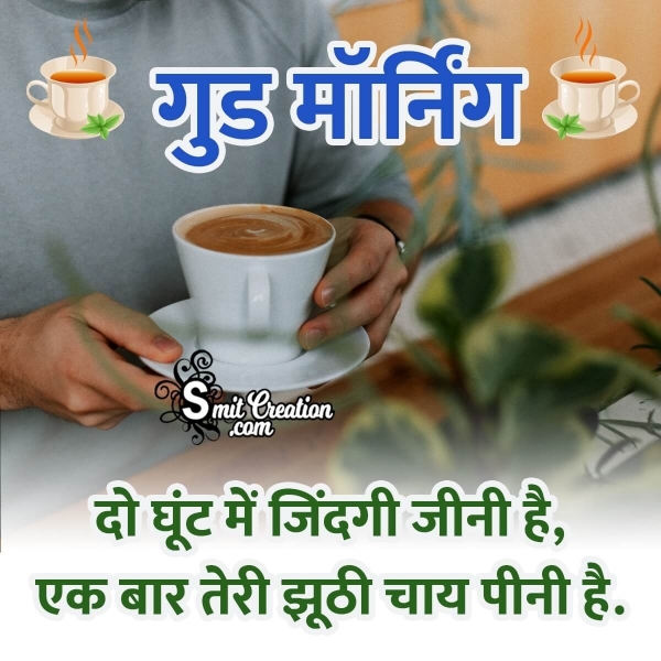 Romantic Good Morning Hindi Tea Shayari Image