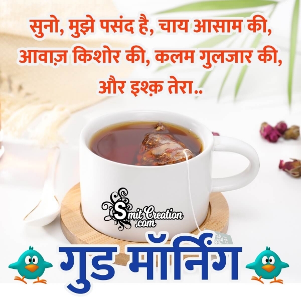 Good Morning Hindi Tea Shayari Picture