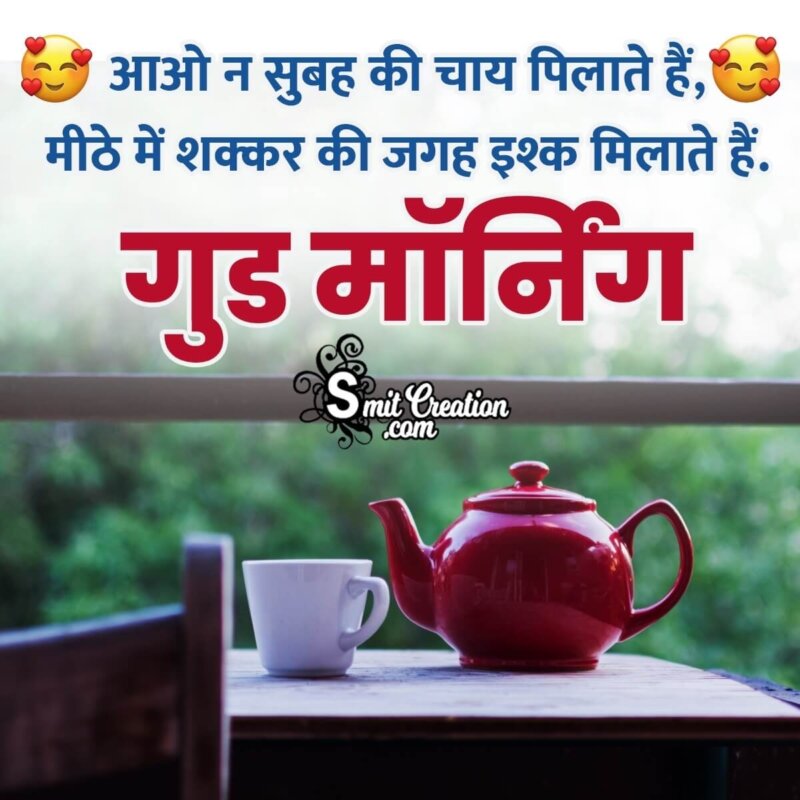 Wonderful Good Morning Tea Shayari Picture - SmitCreation.com