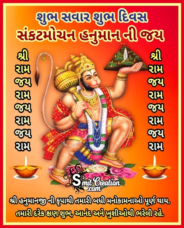 Shubh Savar Hanuman Wish Image