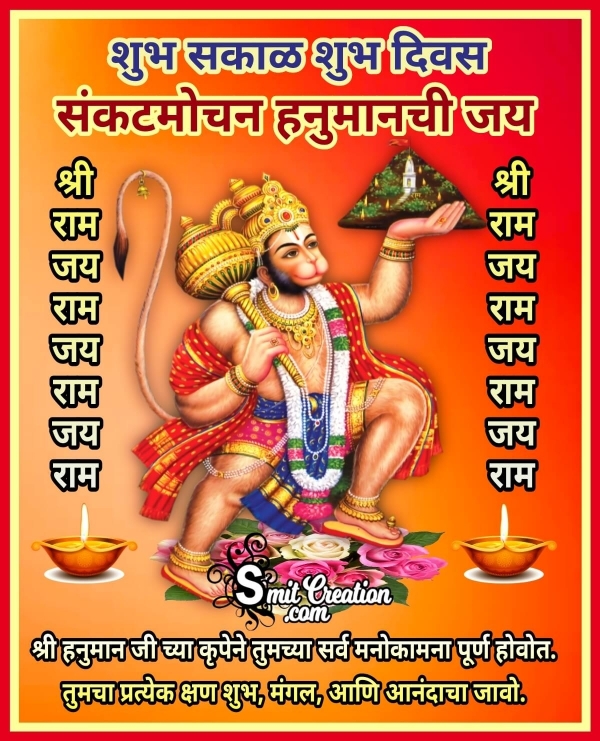 Shubh Sakal Hanuman Wish Image