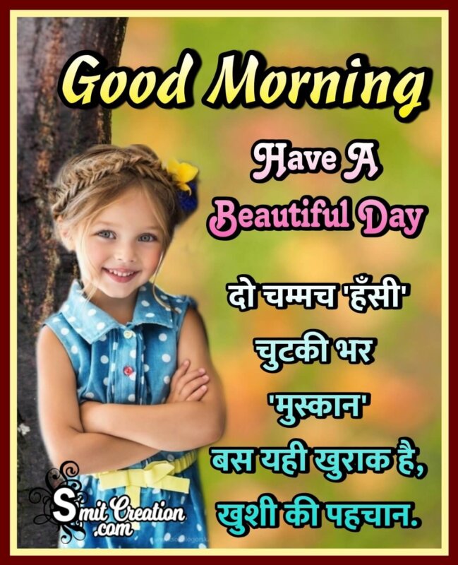 Good morning Smile Quote In Hindi - SmitCreation.com
