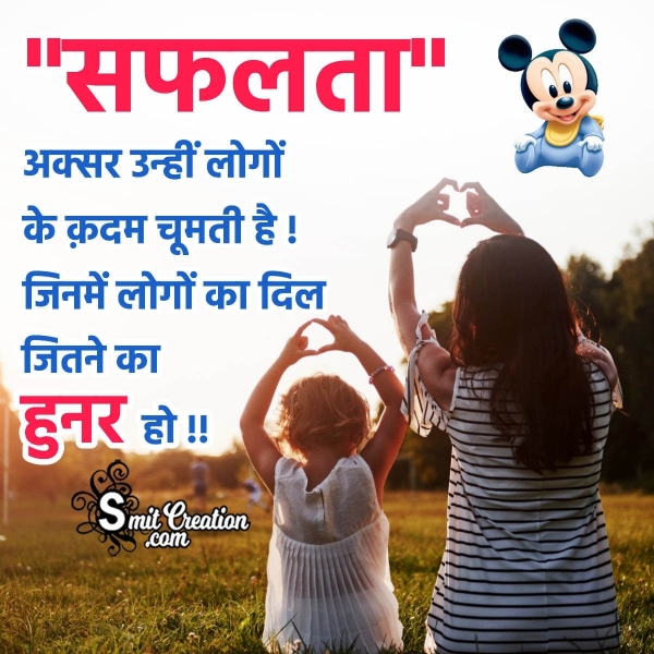 Hindi Motivational Quotes Images