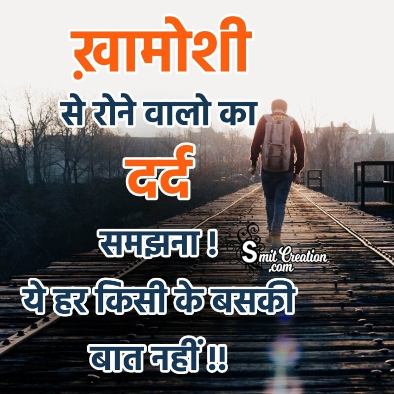 Sad Quotes in Hindi - SmitCreation.com
