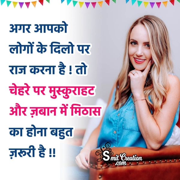 Muskurahat Hindi Suvichar Images ( मुस्कुराहट पर हिन्दी सुविचार इमेजेस )