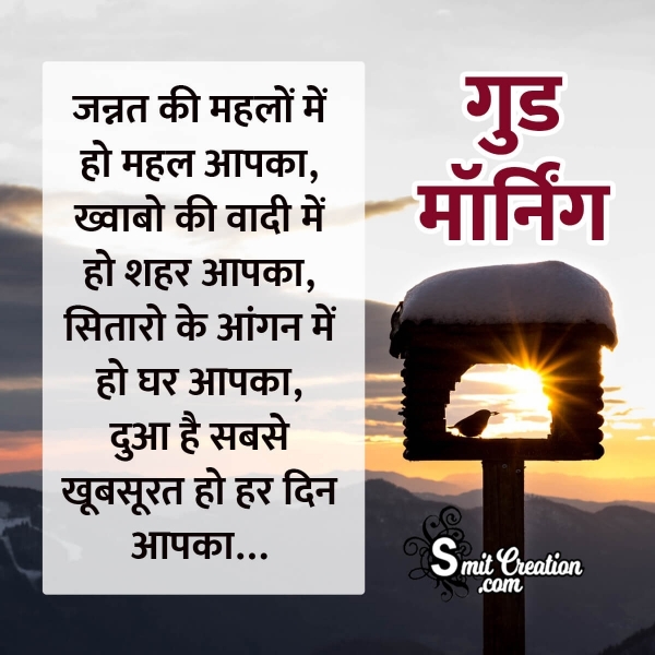 Good Morning Hindi Shayari Photo For Friends