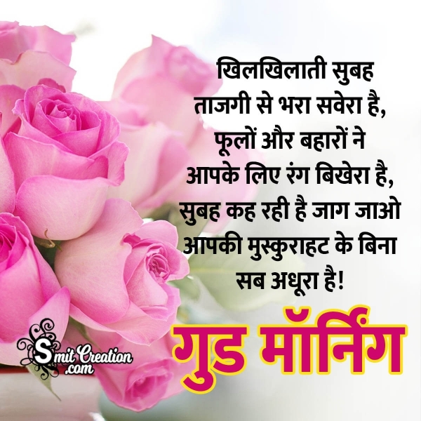 Best Hindi Shayari Good Morning Photo