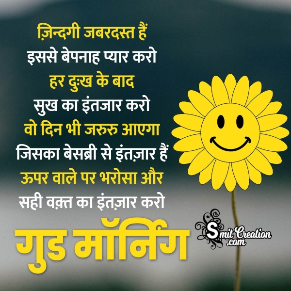Good Morning Hindi Shayari On Life