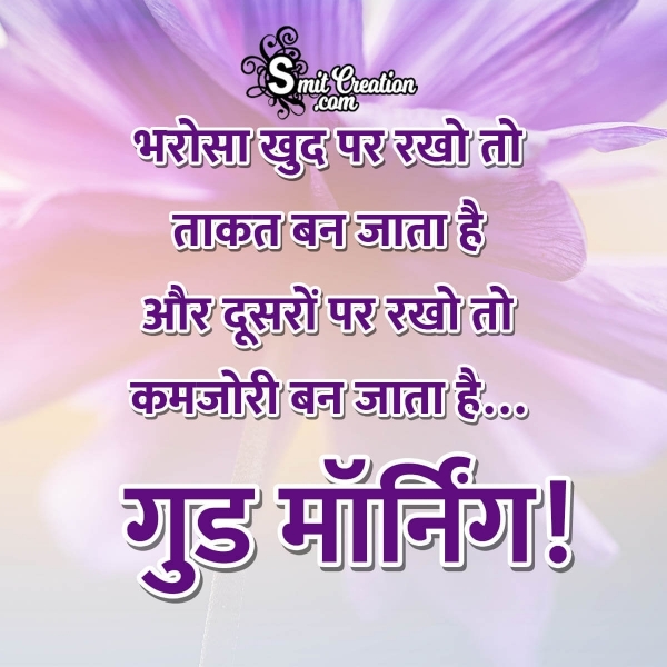 Inspirational Good Morning Hindi Shayari Image