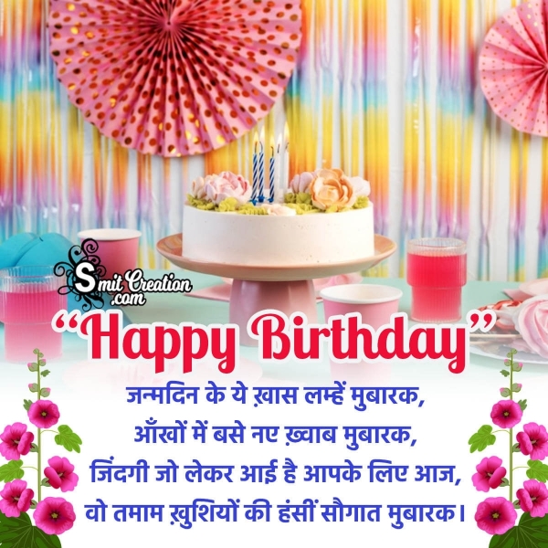 Birthday Hindi Shayari Image For Friends