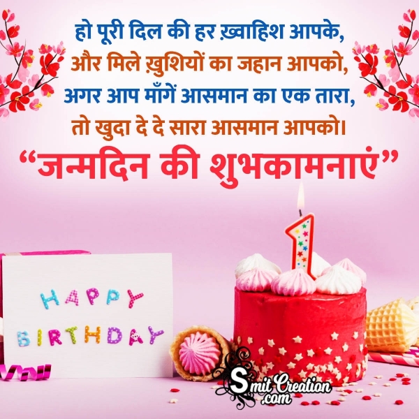 Hindi Shayari Birthday Pic