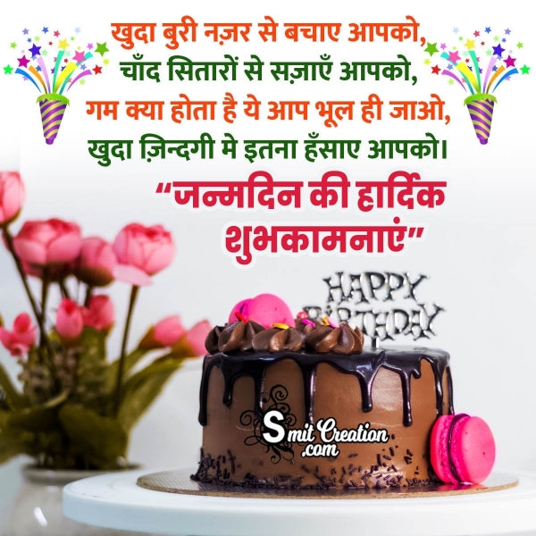 Happy Birthday Hindi Shayari Pic