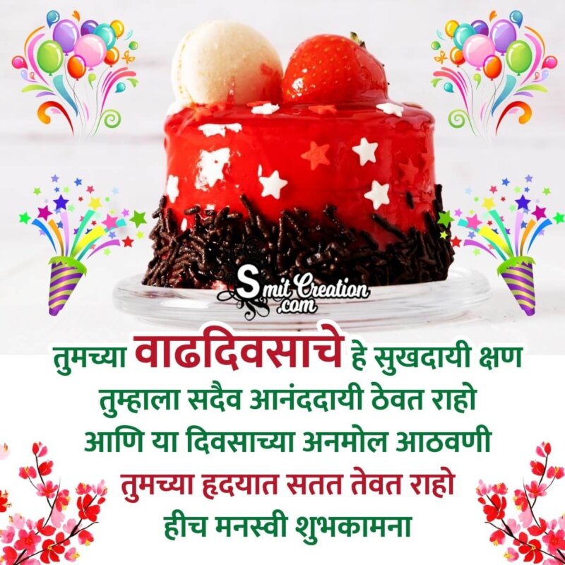 Happy Birthday Marathi Wish Image For Friends - SmitCreation.com