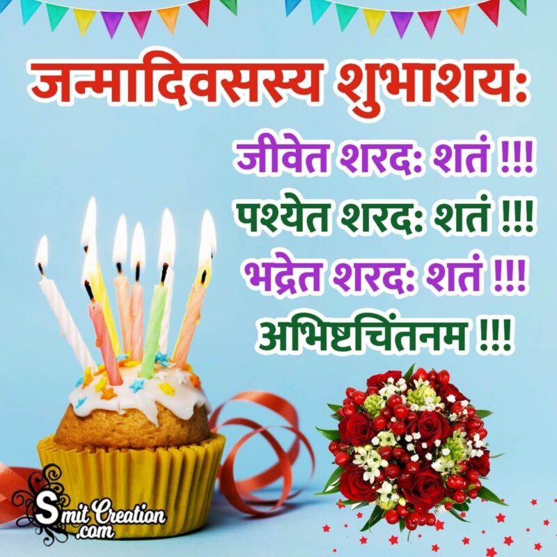 Happy Birthday Marathi Wish Pic - SmitCreation.com
