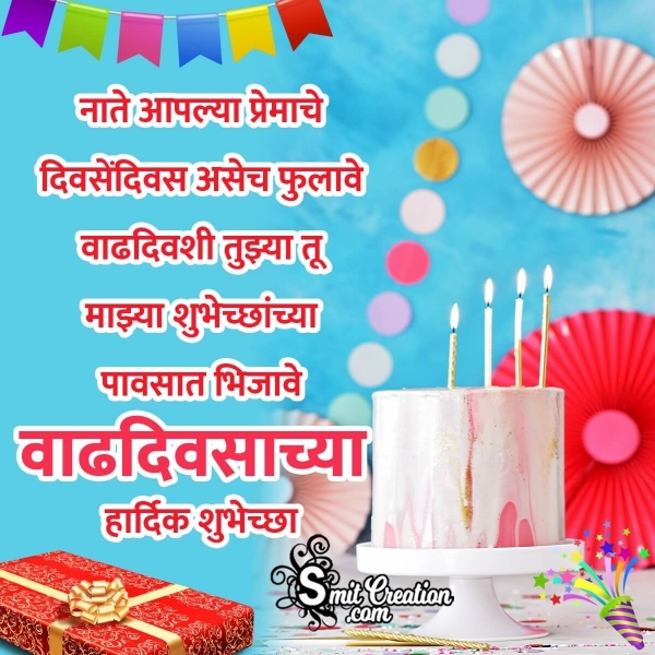 Marathi Birthday Wish Photo
