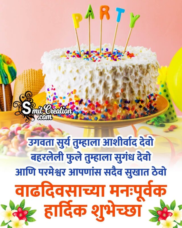 Marathi Happy Birthday Wish Picture - SmitCreation.com