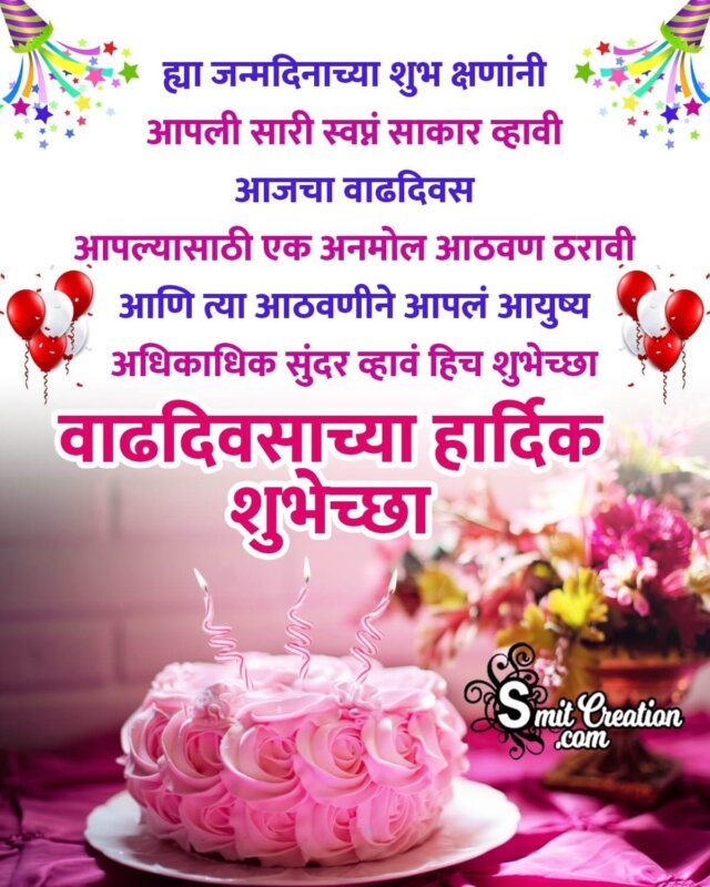 Wonderful Happy Birthday Wish Image In Marathi - SmitCreation.com
