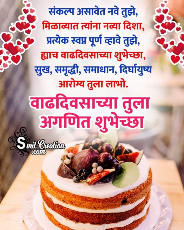 Best Marathi Birthday Wish Photo In Marathi - SmitCreation.com