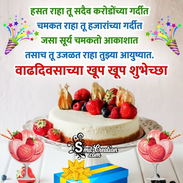 Happy Birthday Wish in Marathi
