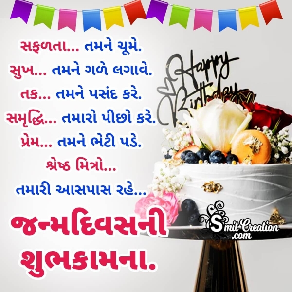 Wonderful Happy Birthday Wish Image In Gujarati
