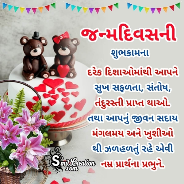 Best Gujarati Birthday Wish Photo
