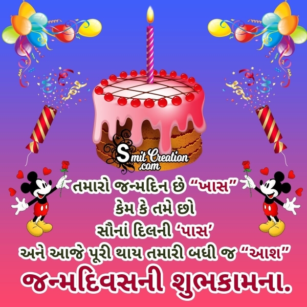 Gujarati Happy Birthday Wish Picture