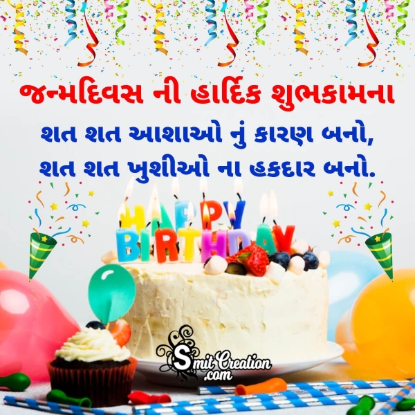 Happy Birthday Gujarati Wish Pic