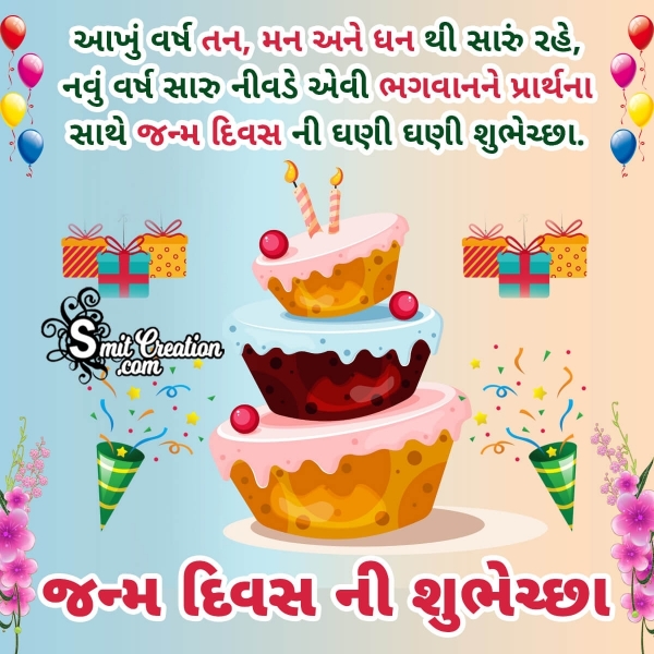Happy Birthday Gujarati Wish Image For Friends