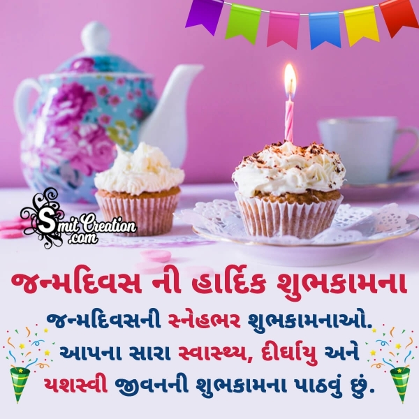 Gujarati Birthday Wish Photo
