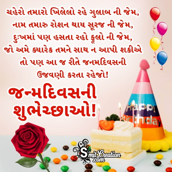 Birthday Gujarati Wish Pic