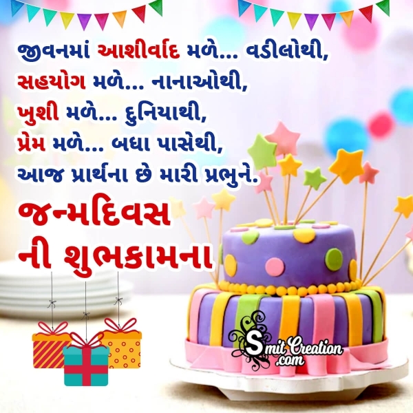 Beautiful Birthday Wish Image In Gujarati