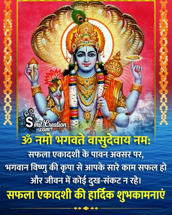 Saphala Ekadashi Hindi Message Picture