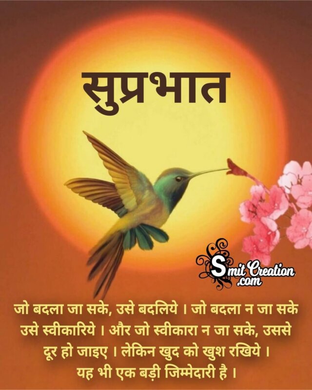 Suprabhat Hindi Message Pic - SmitCreation.com