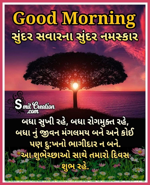 Good Morning Gujarati Messages Images For Whatsapp