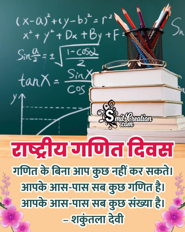 Happy National Mathematics Day Hindi Quote Picture