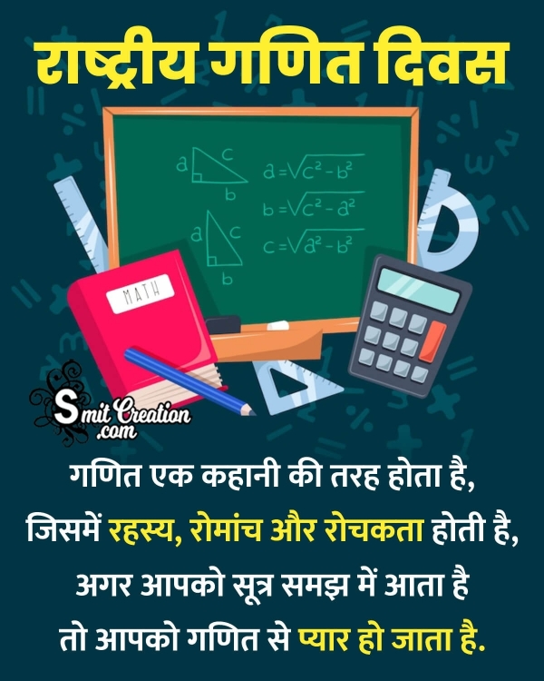 Wonderful National Mathematics Day Hindi Quote Photo