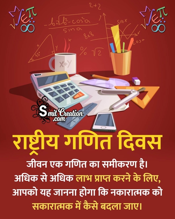 Happy National Mathematics Day Hindi Whatsapp Status Pic