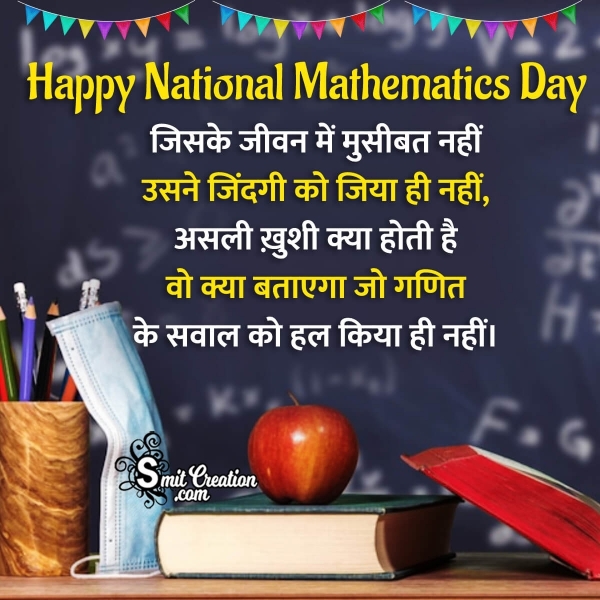 Happy National Mathematics Day Shayari Photo