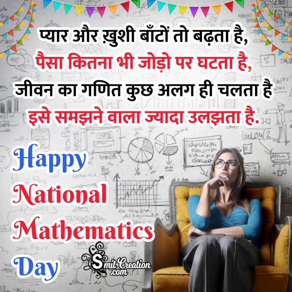 Happy National Mathematics Day Hindi Shayari Pic