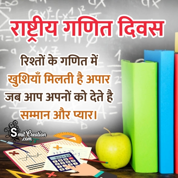 National Mathematics Day Hindi Shayari Image