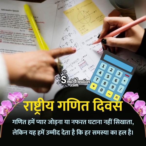 National Mathematics Day Hindi Quote Photo