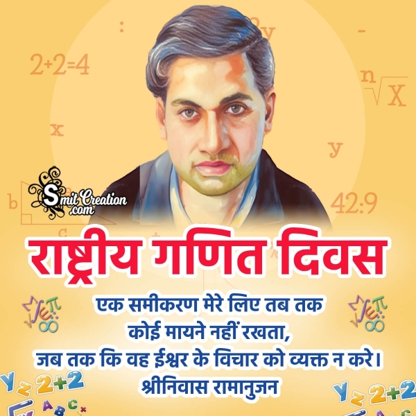 National Mathematics Day Hindi Quote Picture