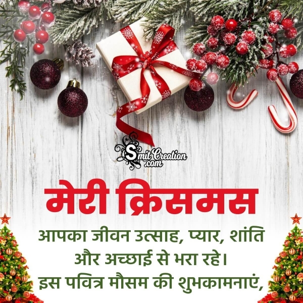 Merry Christmas Hindi Message Pic