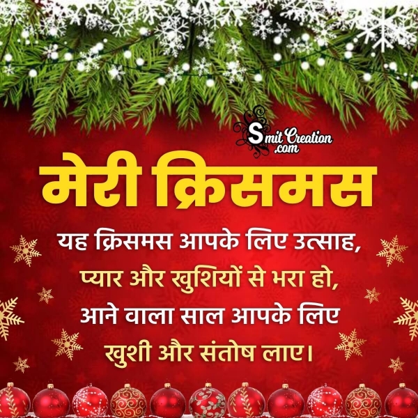 Merry Christmas Hindi Message Pic For Friends