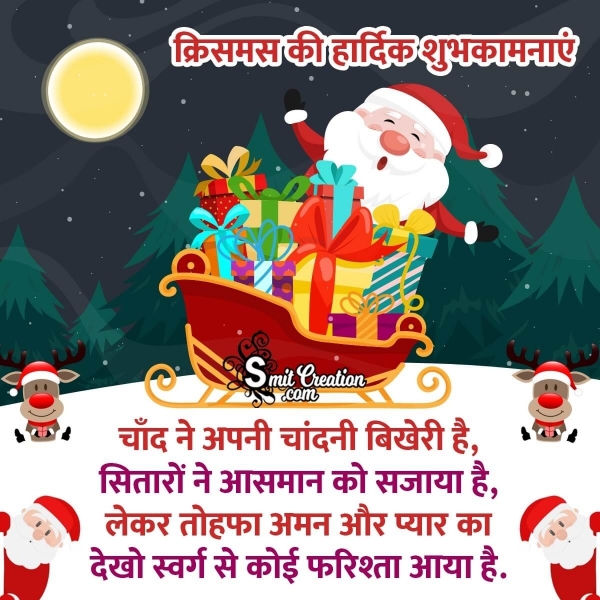 Merry Christmas Hindi Shayari Picture