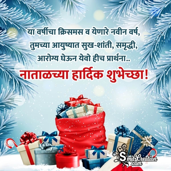 Best Marathi Merry Christmas Wish Image