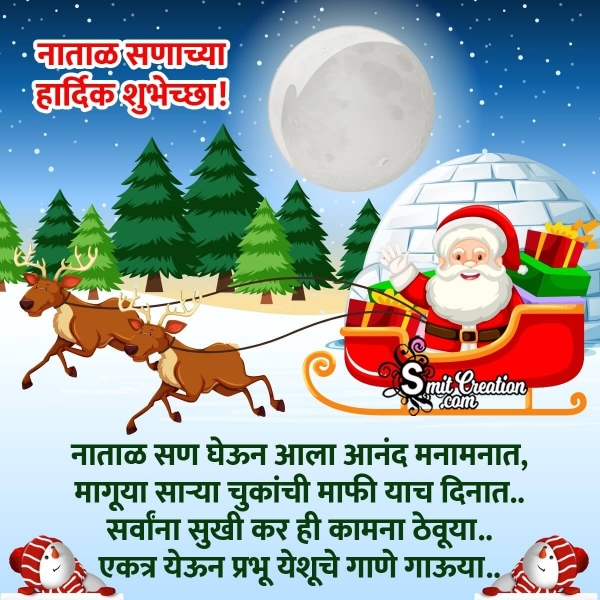 Merry Christmas Marathi Message Pic For Friends
